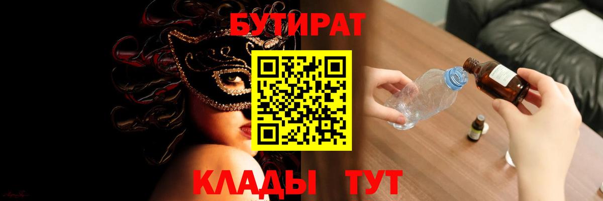 Тюмень  БУТИРАТ бутик  Вход с VPN 