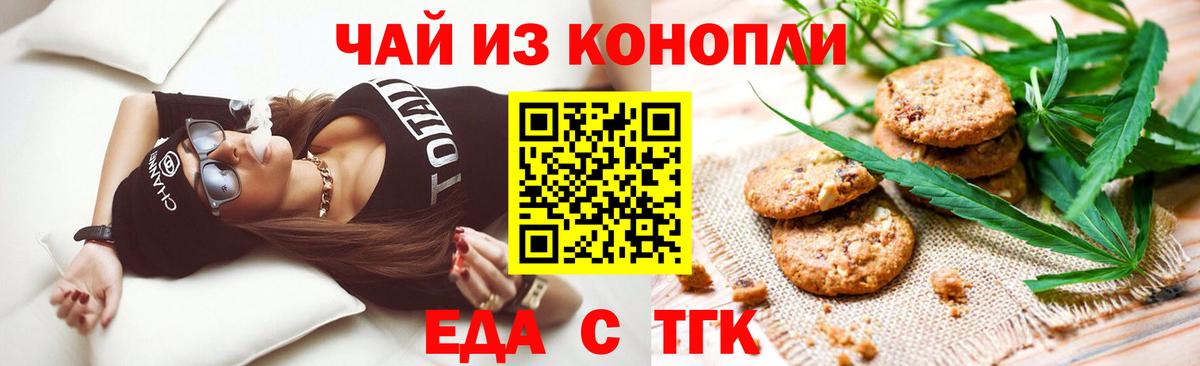 Тюмень  Печенье с ТГК конопля  Вход с VPN 
