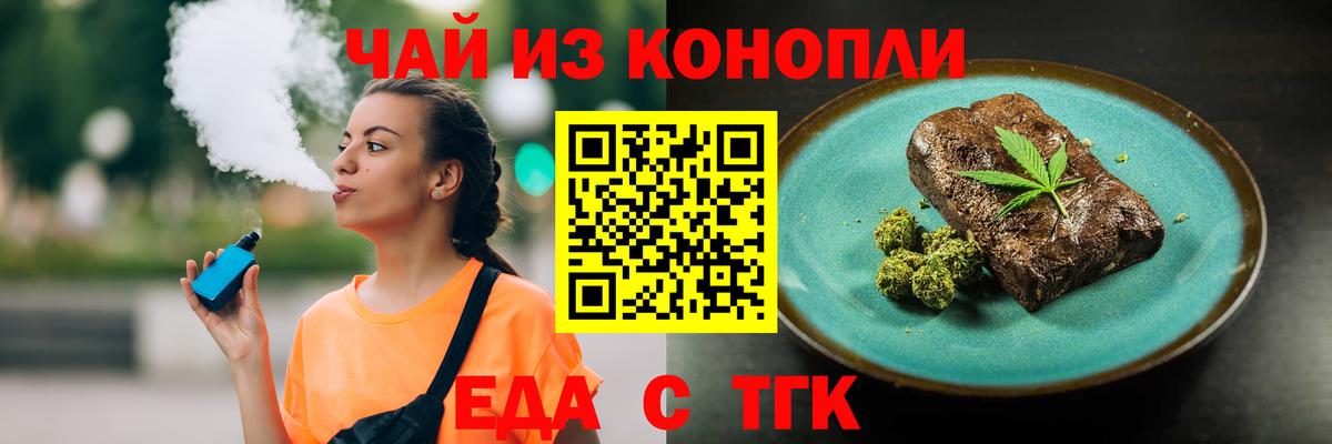 Еда ТГК марихуана Тюмень
