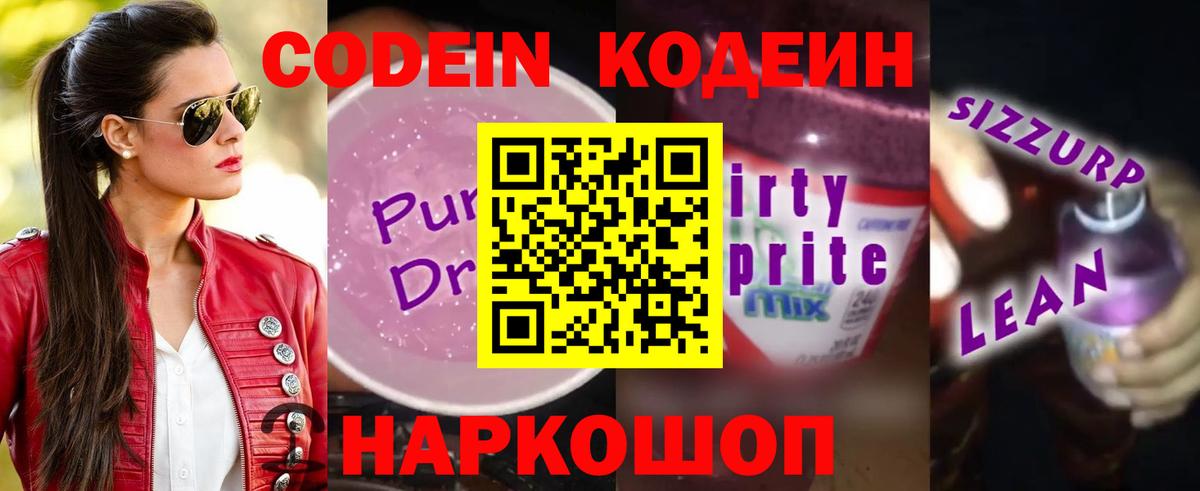 Кодеиновый сироп Lean Purple Drank  Вход с VPN  Кодеиновый сироп Lean напиток Lean (лин)  Тюмень 