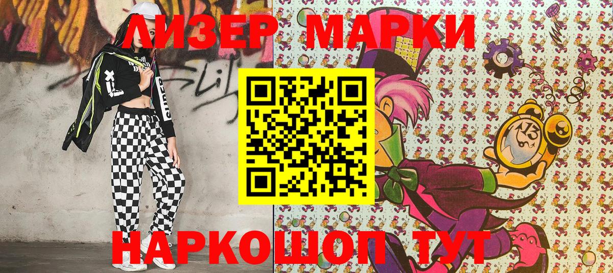 Наркотические марки 1,5мг Тюмень